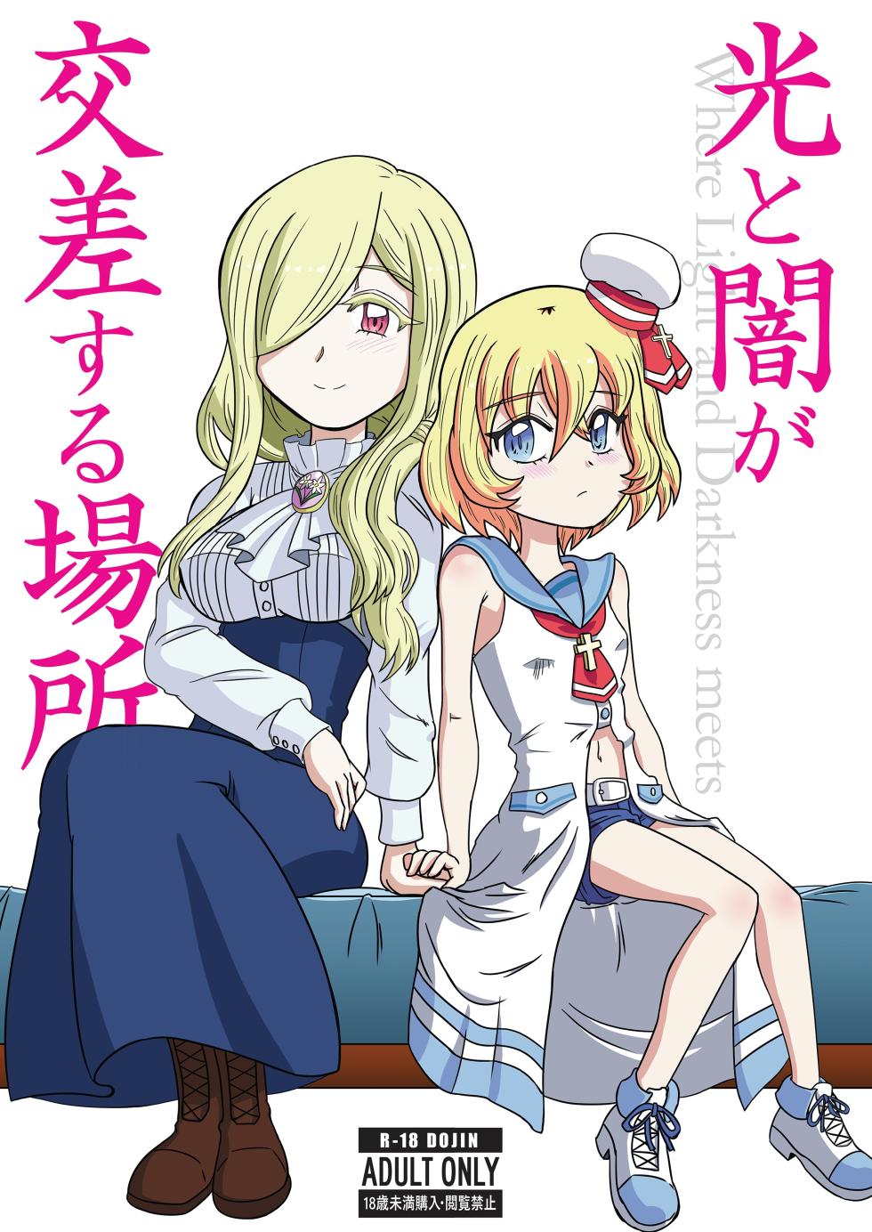 [End on 9 (805 South)] Hikari to Yami ga Kousa suru Basho - Where Light and Darkness meets (Jashin-chan Dropkick) [Digital] - Page 1