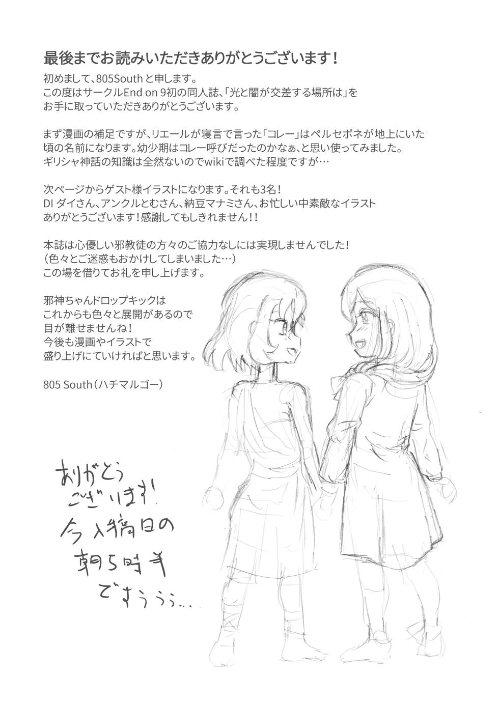 [End on 9 (805 South)] Hikari to Yami ga Kousa suru Basho - Where Light and Darkness meets (Jashin-chan Dropkick) [Digital] - Page 16