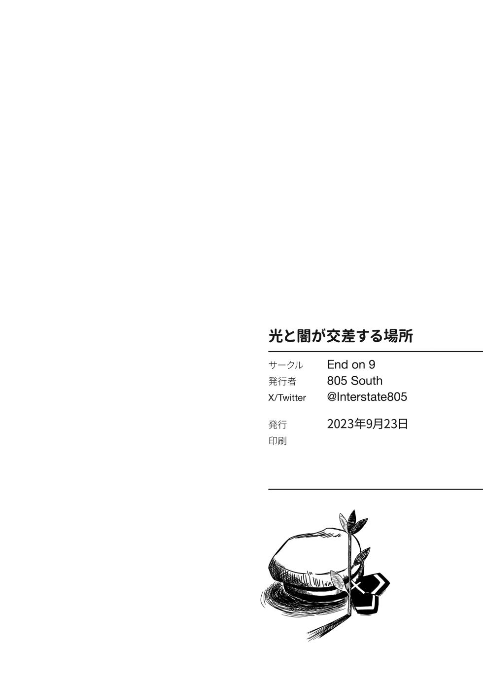 [End on 9 (805 South)] Hikari to Yami ga Kousa suru Basho - Where Light and Darkness meets (Jashin-chan Dropkick) [Digital] - Page 17