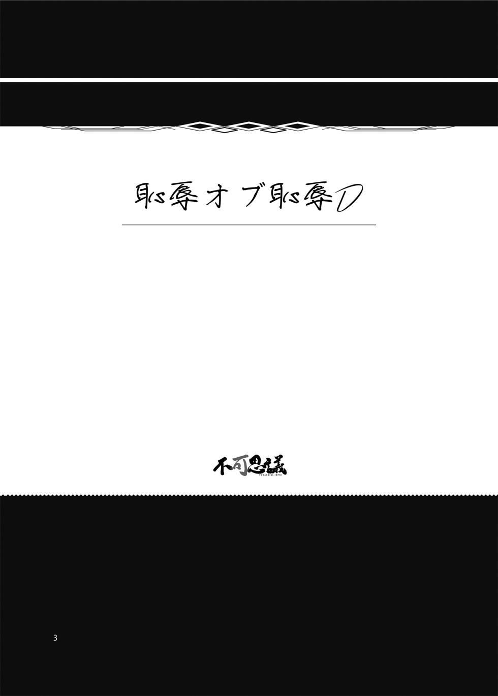 [Fukashigi (Various)] Chijoku Of Chijoku D BOOK-2 - Page 3