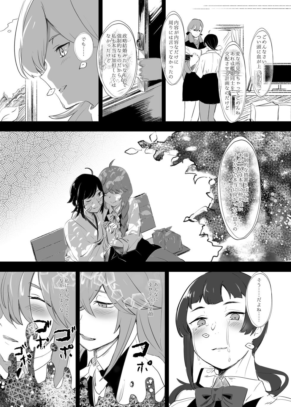 [Fukashigi (Various)] Chijoku Of Chijoku D BOOK-2 - Page 32
