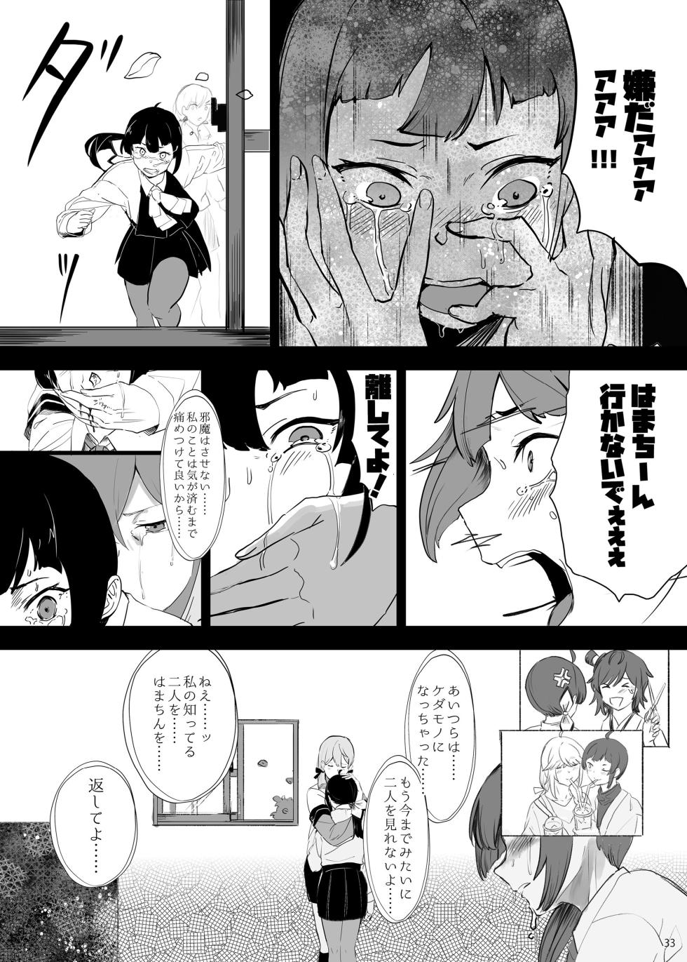 [Fukashigi (Various)] Chijoku Of Chijoku D BOOK-2 - Page 33