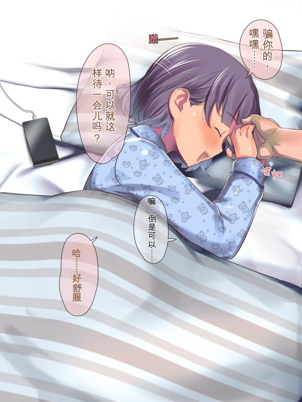 [Isuwie] Kateikyoushi ga Oshiego de...[Chinese] - Page 10