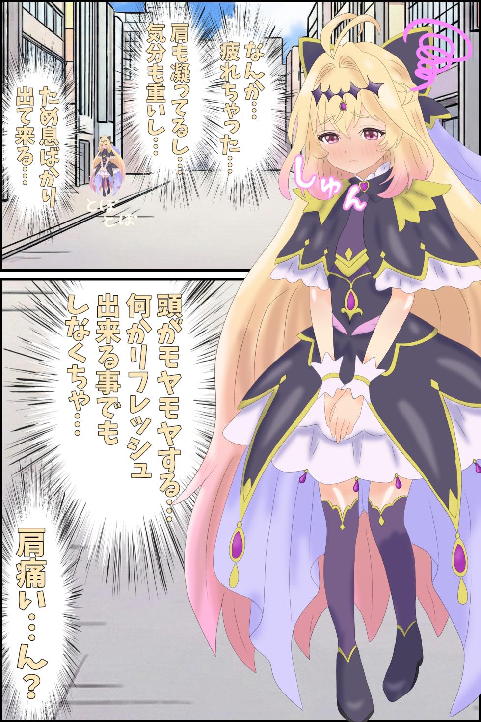 [Mirukurepudou (Tedzukuri Mirukurepudou)] Cure Arcana Shadow Hajimete no Sex Massaji + Anna Akechi no Zange (Meitantei Precure!) - Page 2