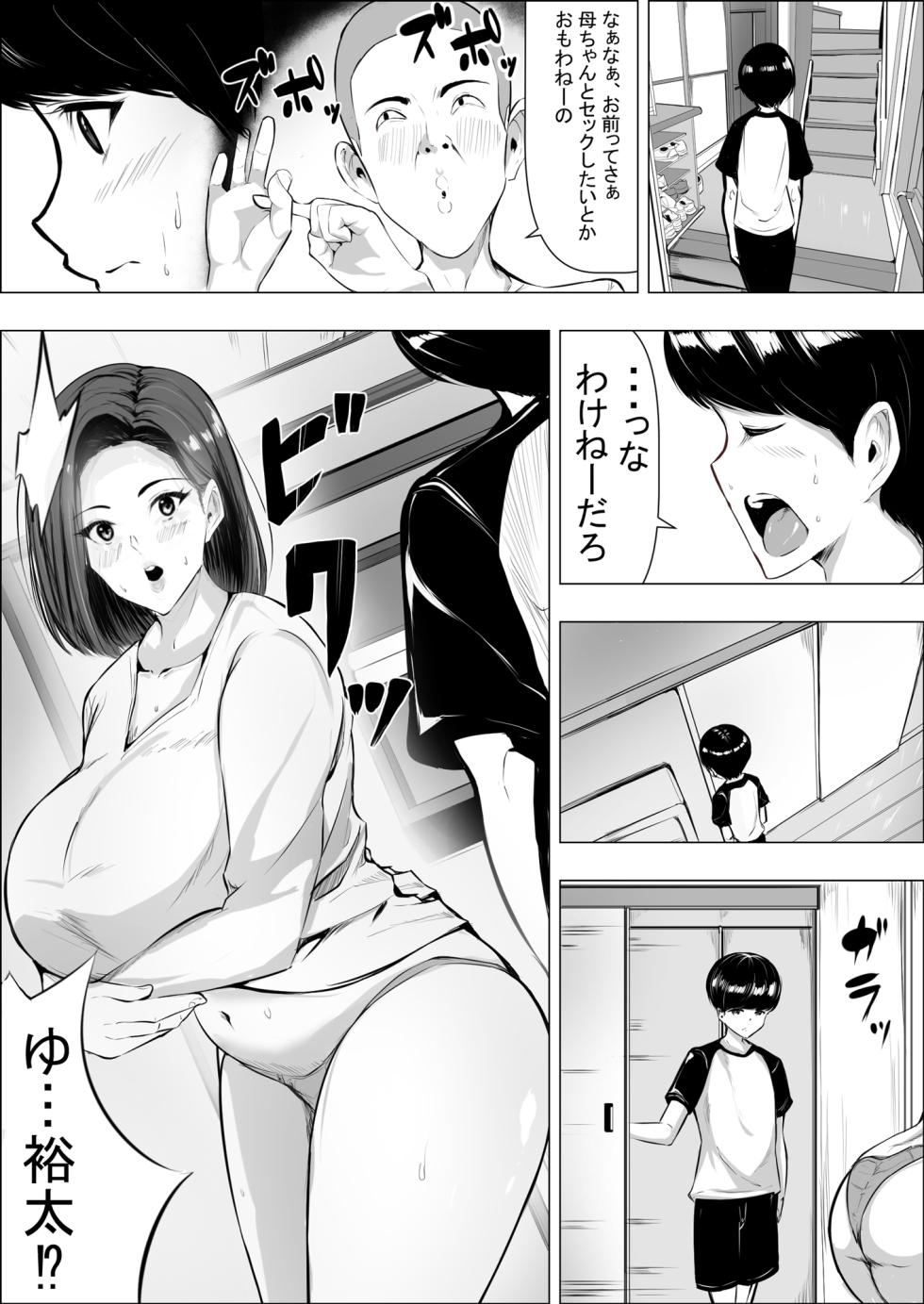 [Asuha] Boku no Daisuki na Kaa-san ga Namaiki na Tomodachi no Tsugou no Ii SeFri ni Natta Wake - Page 8
