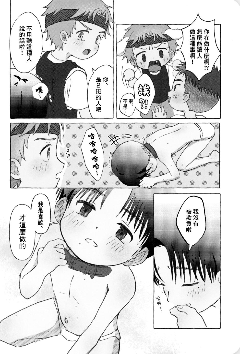 [Shiroi Heya (Wapin)] Himitsu no xx petto kurabu丨秘密的XX寵物俱樂部 [Chinese] [冒险者公会] - Page 11