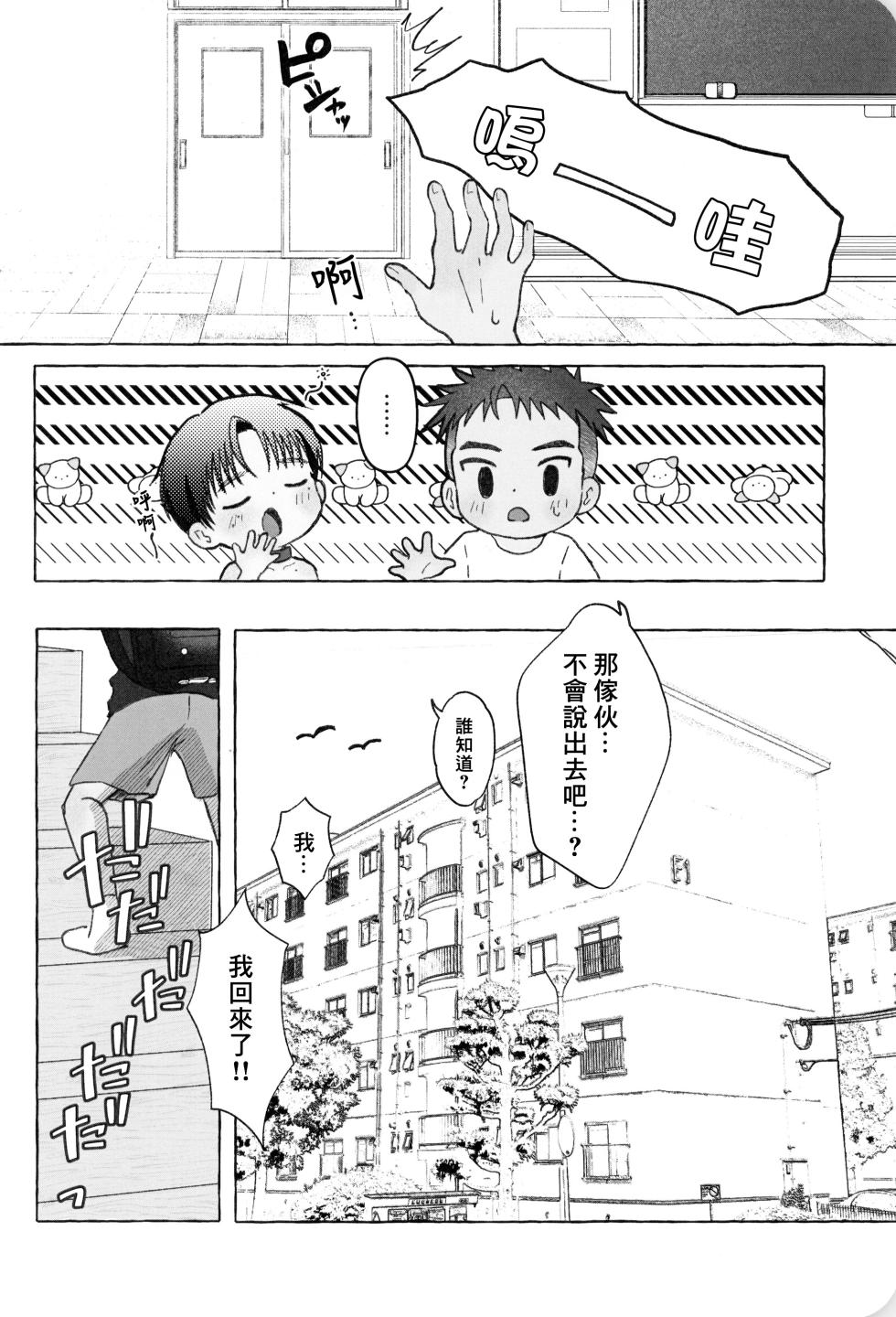 [Shiroi Heya (Wapin)] Himitsu no xx petto kurabu丨秘密的XX寵物俱樂部 [Chinese] [冒险者公会] - Page 17