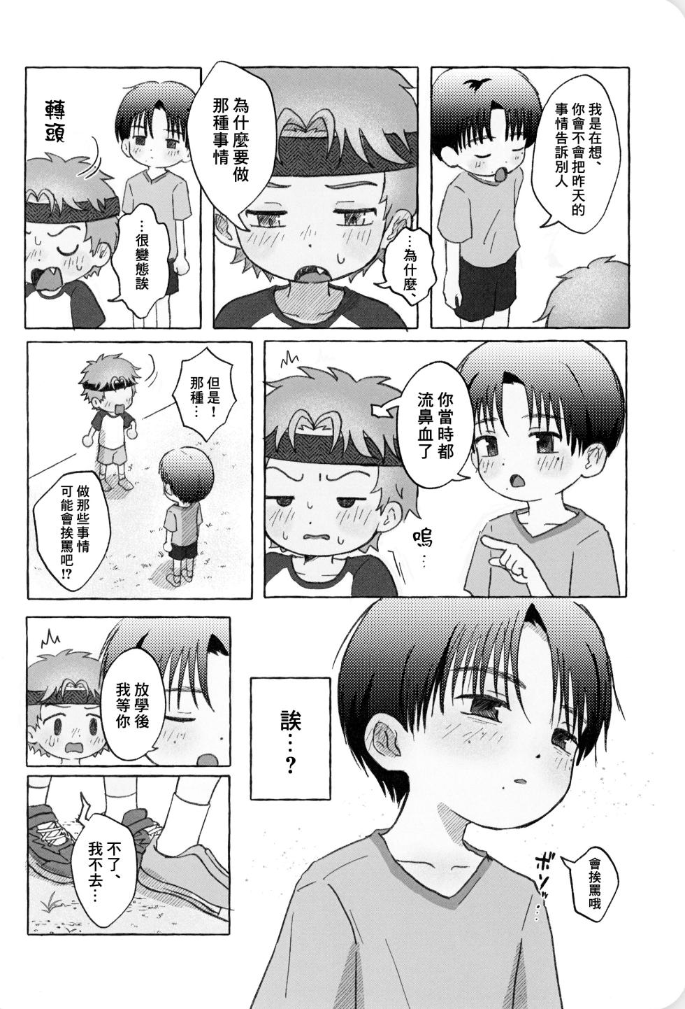 [Shiroi Heya (Wapin)] Himitsu no xx petto kurabu丨秘密的XX寵物俱樂部 [Chinese] [冒险者公会] - Page 23