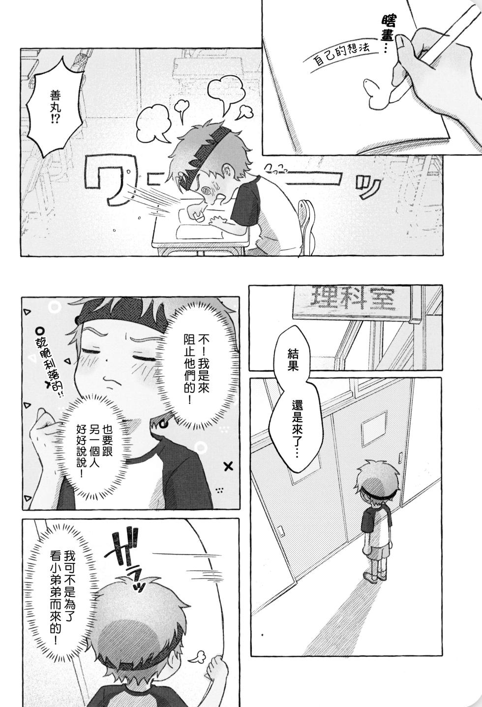 [Shiroi Heya (Wapin)] Himitsu no xx petto kurabu丨秘密的XX寵物俱樂部 [Chinese] [冒险者公会] - Page 25