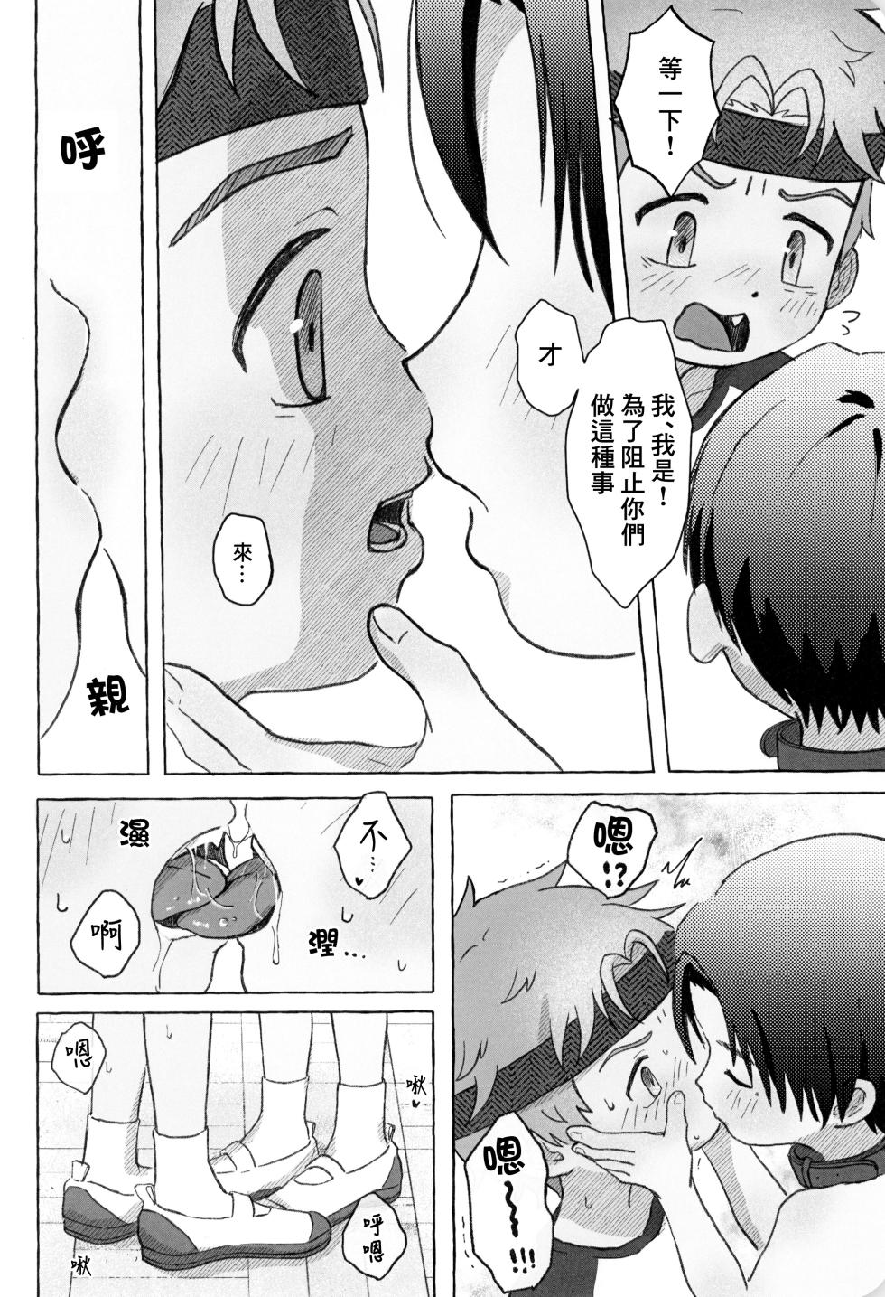 [Shiroi Heya (Wapin)] Himitsu no xx petto kurabu丨秘密的XX寵物俱樂部 [Chinese] [冒险者公会] - Page 27