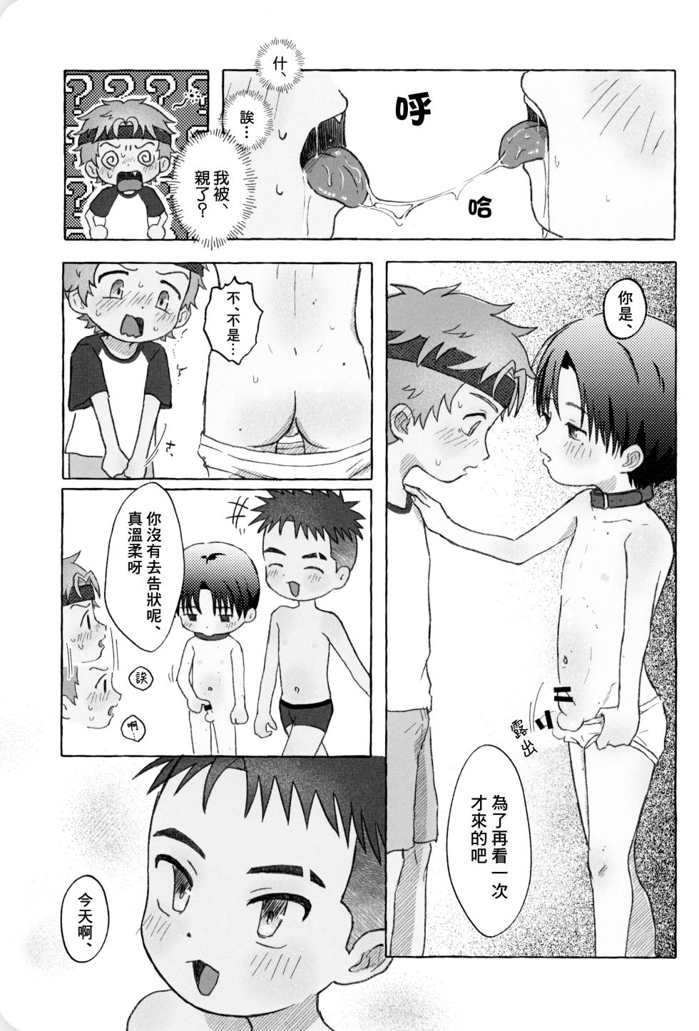 [Shiroi Heya (Wapin)] Himitsu no xx petto kurabu丨秘密的XX寵物俱樂部 [Chinese] [冒险者公会] - Page 28