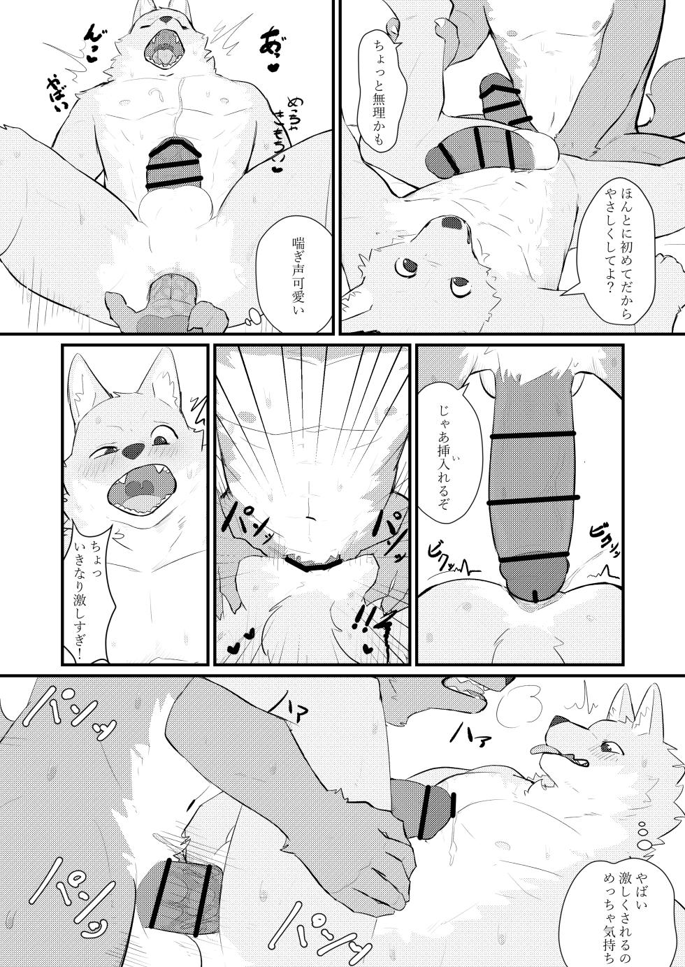 [Uro] Shikaeshi Echi - Page 5