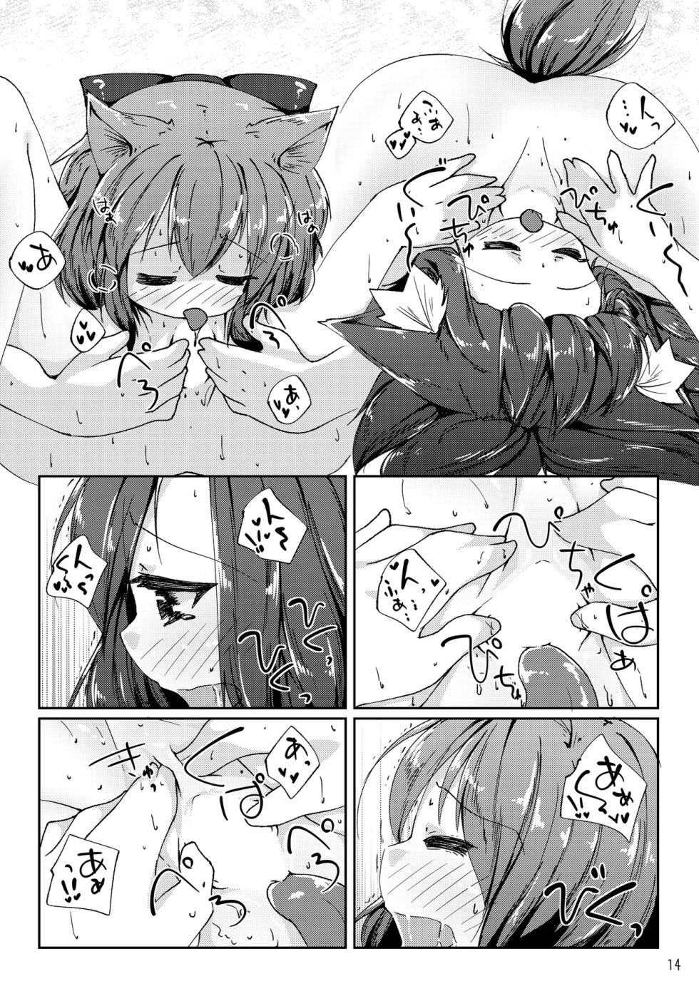 [Kedamagoya (Torii)] Kotatsu to Mikan to Innu no Hon (Touhou Project) [Digital] [AI漢化] - Page 14