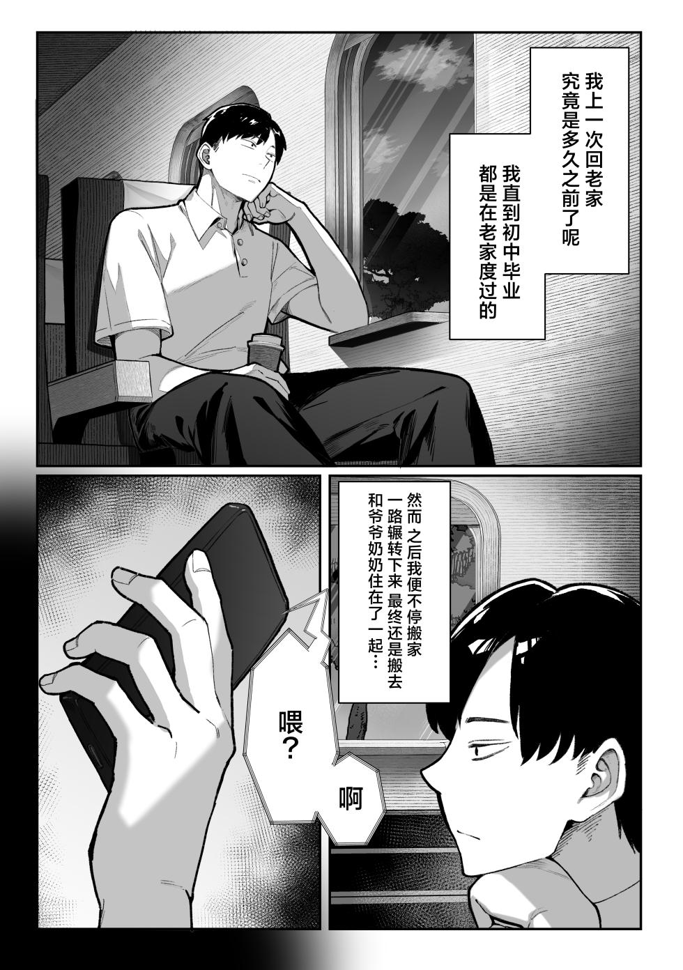 [Pirates Cat] Hamegoto ~Shimai no Himitsu~ | 乡村性事~姐妹俩的秘密~ [Chinese] [白杨汉化组] [Decensored] - Page 3