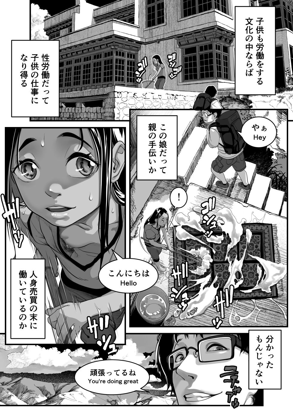 [Haien Kikan (Numata Shizumu)] Asia no Hikyoude Hinkon Dekasegimusume no Hataraku Omanko Kashikitta Hanashi - Page 5