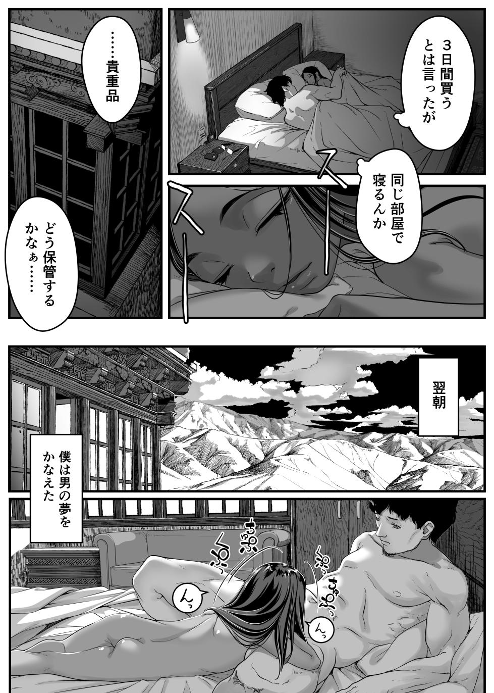 [Haien Kikan (Numata Shizumu)] Asia no Hikyoude Hinkon Dekasegimusume no Hataraku Omanko Kashikitta Hanashi - Page 26