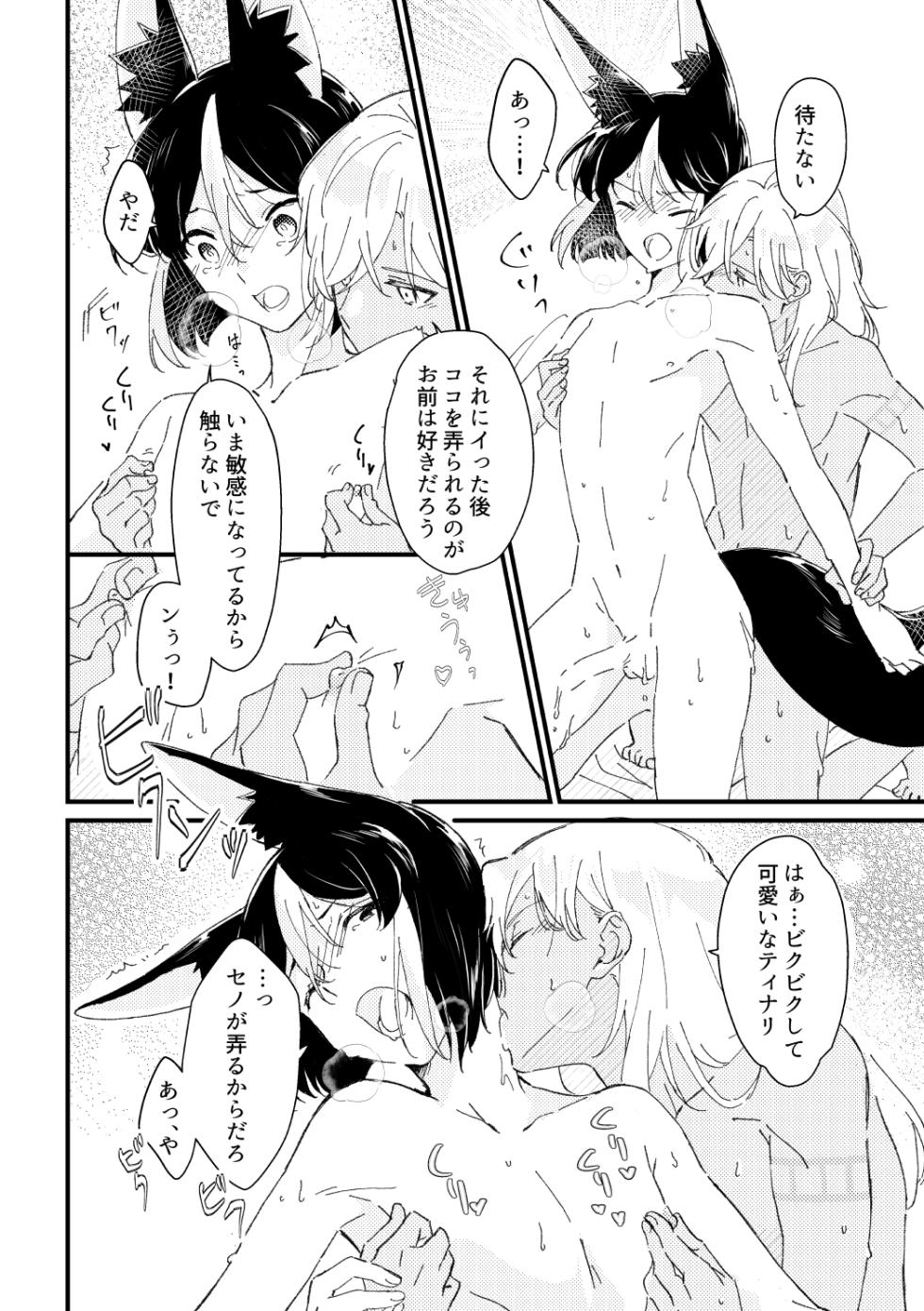 [Moshamosha (Moyashi)] Private Approach (Genshin Impact) [Digital] - Page 7