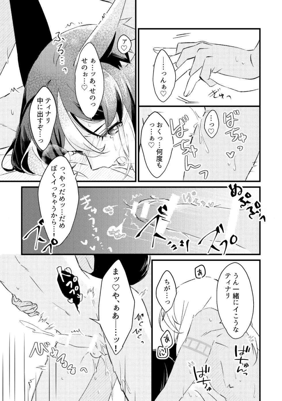 [Moshamosha (Moyashi)] Private Approach (Genshin Impact) [Digital] - Page 14