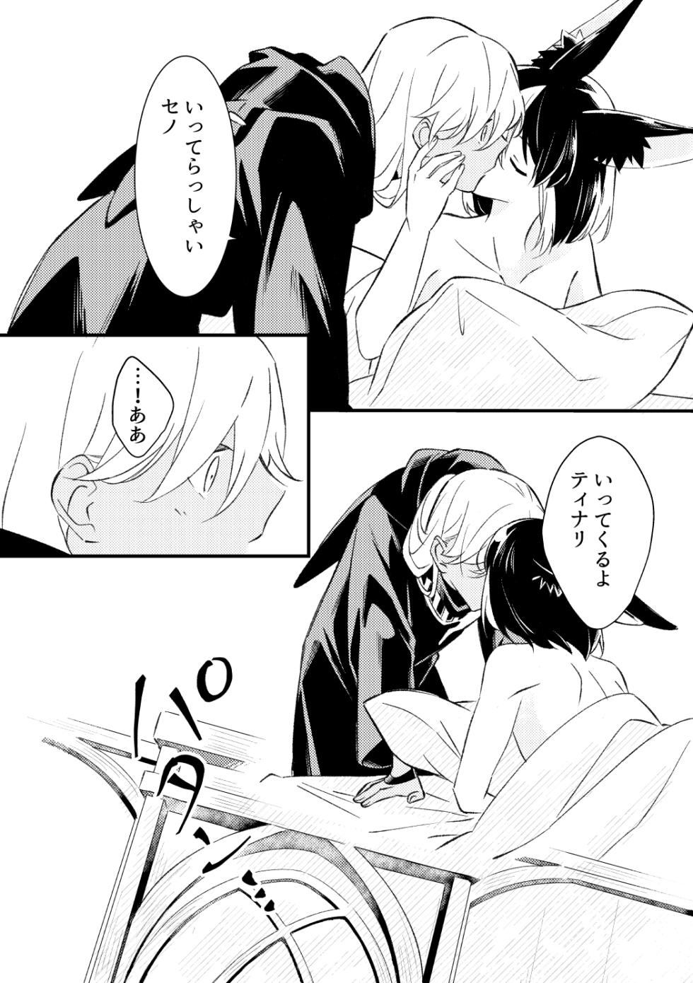 [Moshamosha (Moyashi)] Private Approach (Genshin Impact) [Digital] - Page 17