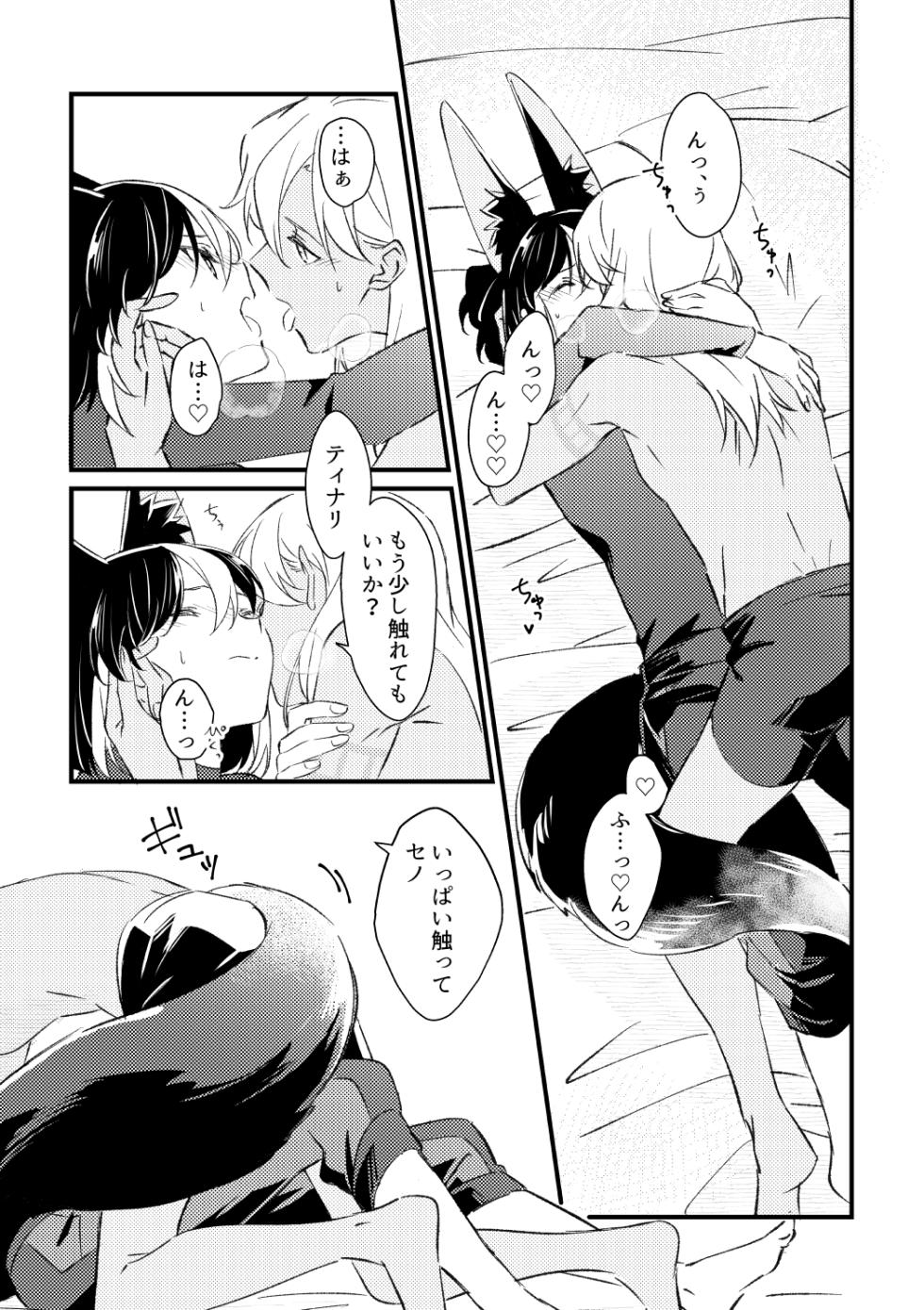 [Moshamosha (Moyashi)] Private Approach (Genshin Impact) [Digital] - Page 26