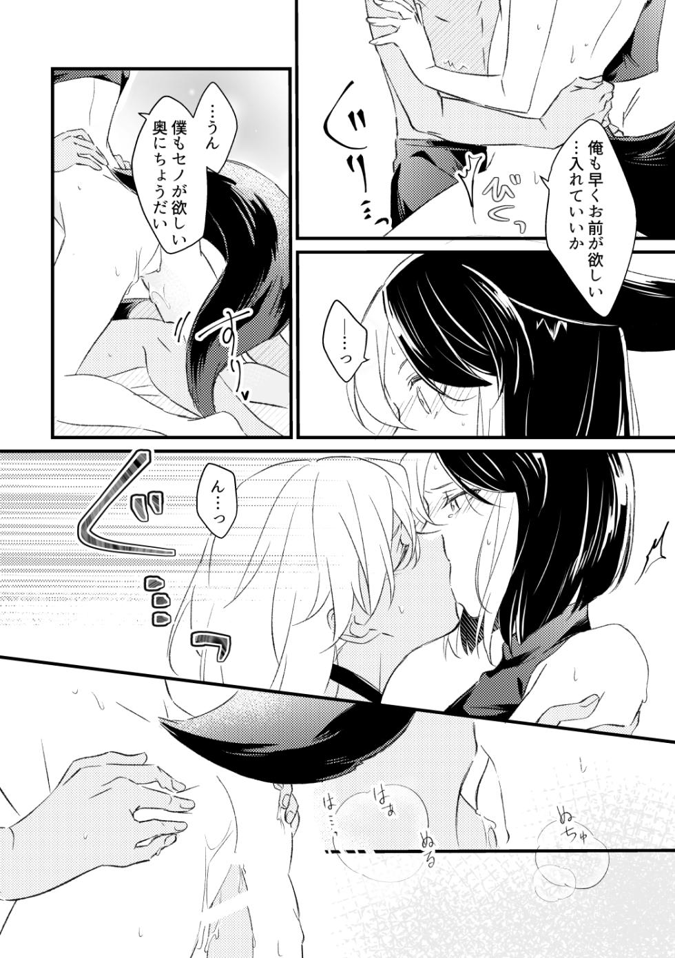 [Moshamosha (Moyashi)] Private Approach (Genshin Impact) [Digital] - Page 35