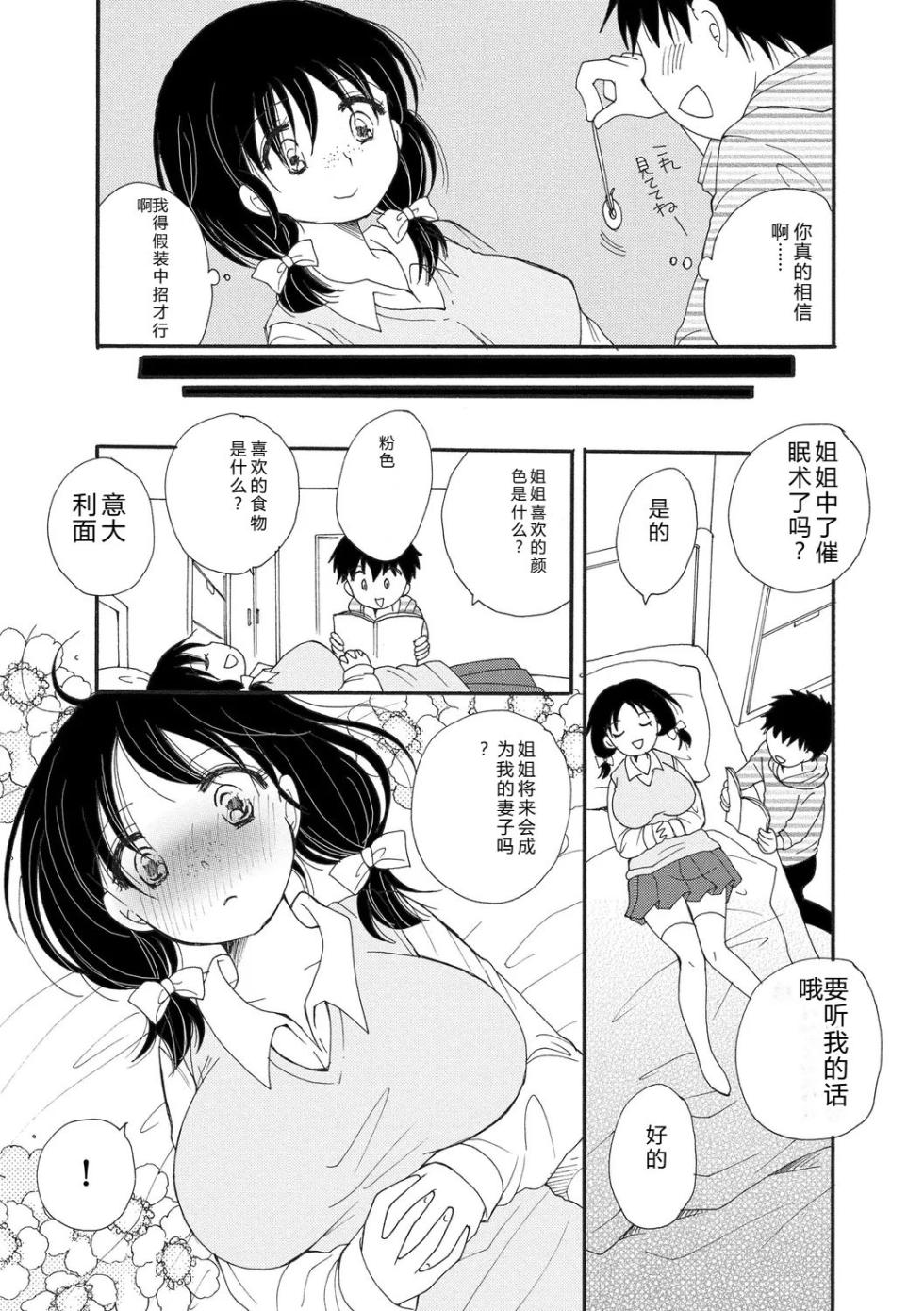 [BENNY'S] Go Kinjo Musume no Jiyuu o Ubatte Mita [Chinese] [Digital] - Page 9