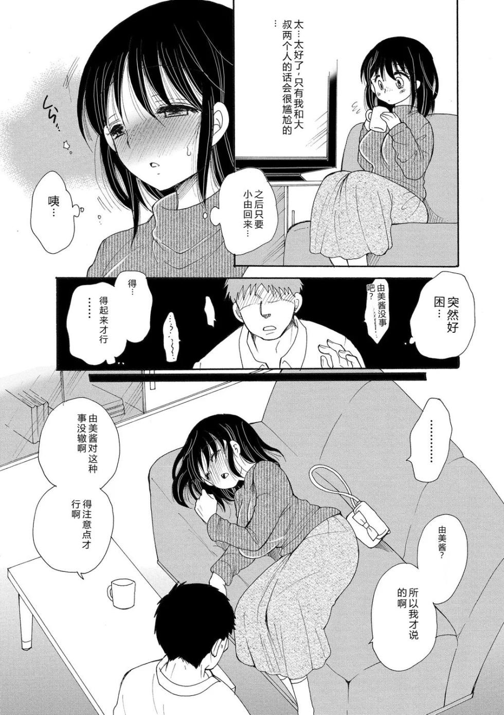 [BENNY'S] Go Kinjo Musume no Jiyuu o Ubatte Mita [Chinese] [Digital] - Page 29