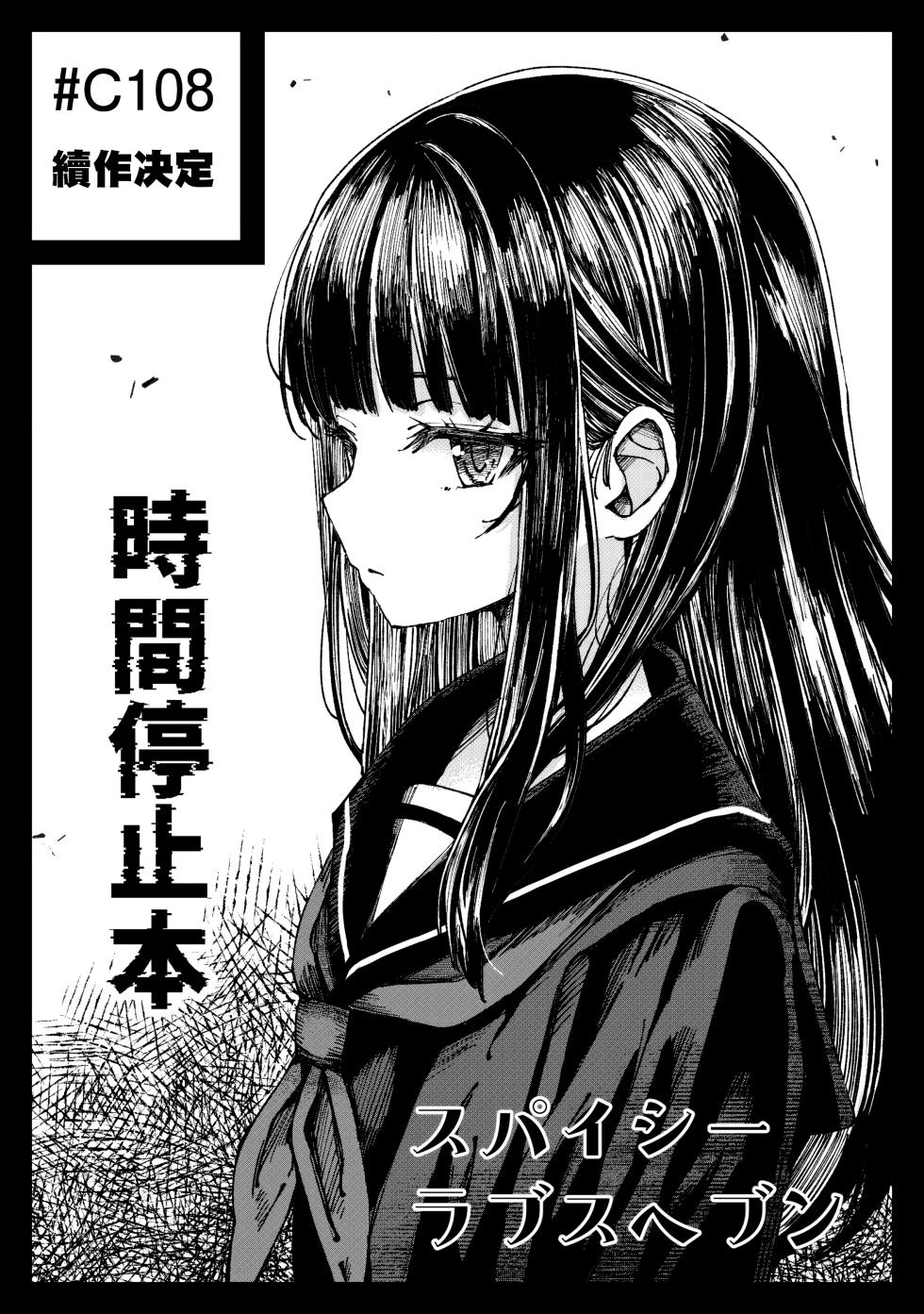 (C107) [Spicy Loves Heaven (Kamita)] Hontou ni Ita!! Jikan Teishi Oji-san 5 [Chinese] [電子版準備出了蹲蹲续作漢化] [Sample] - Page 6