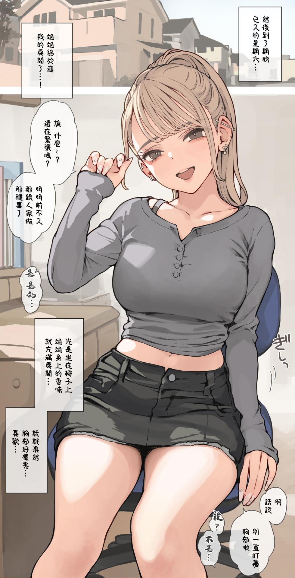 (同人誌) [海凪コウ] 筆下ろしギャルおねえさん - Page 2