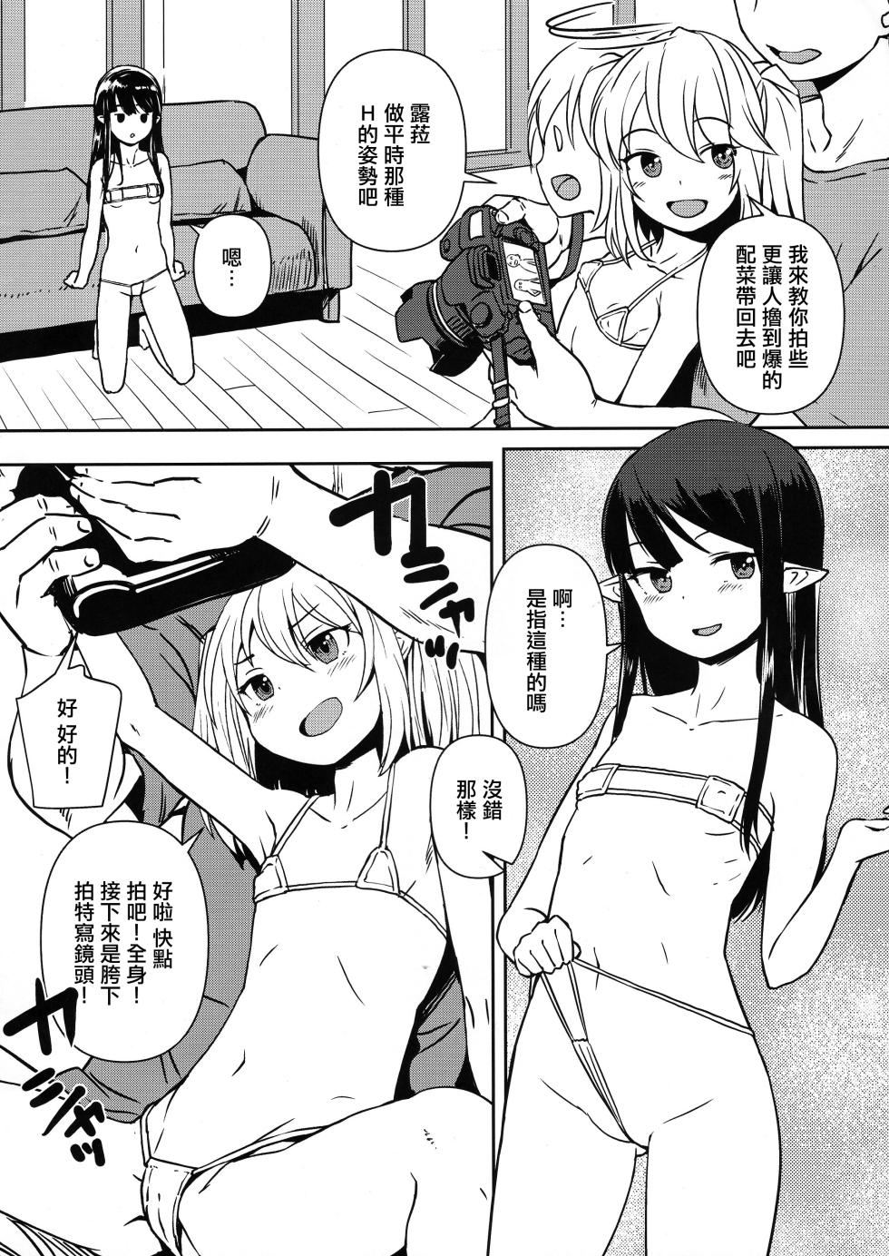 (C102) [AskRay (Bosshi)] Gouhou Elf - Fantastic Photo Session test shot | 合法精靈 [Chinese] - Page 6
