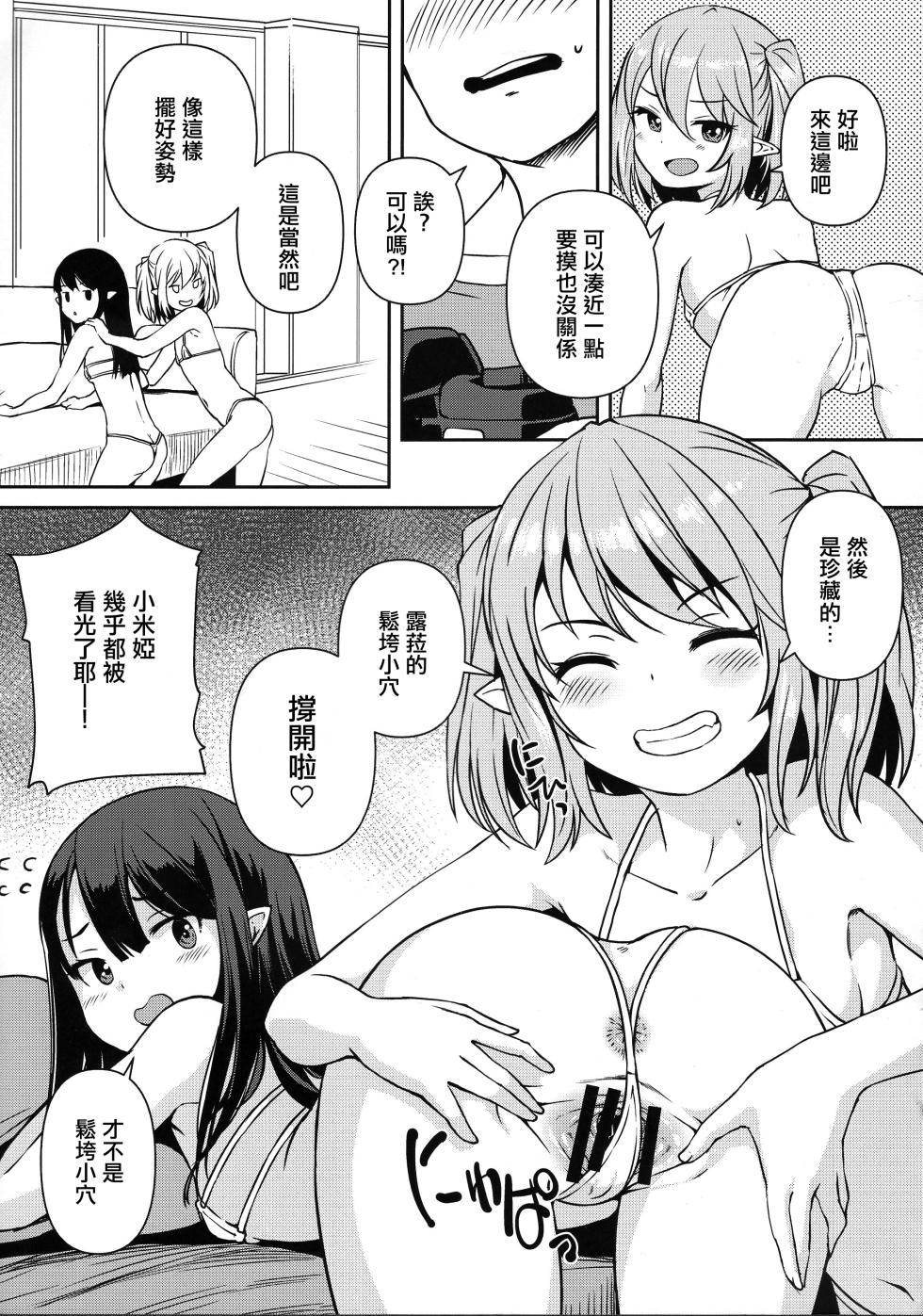 (C102) [AskRay (Bosshi)] Gouhou Elf - Fantastic Photo Session test shot | 合法精靈 [Chinese] - Page 7