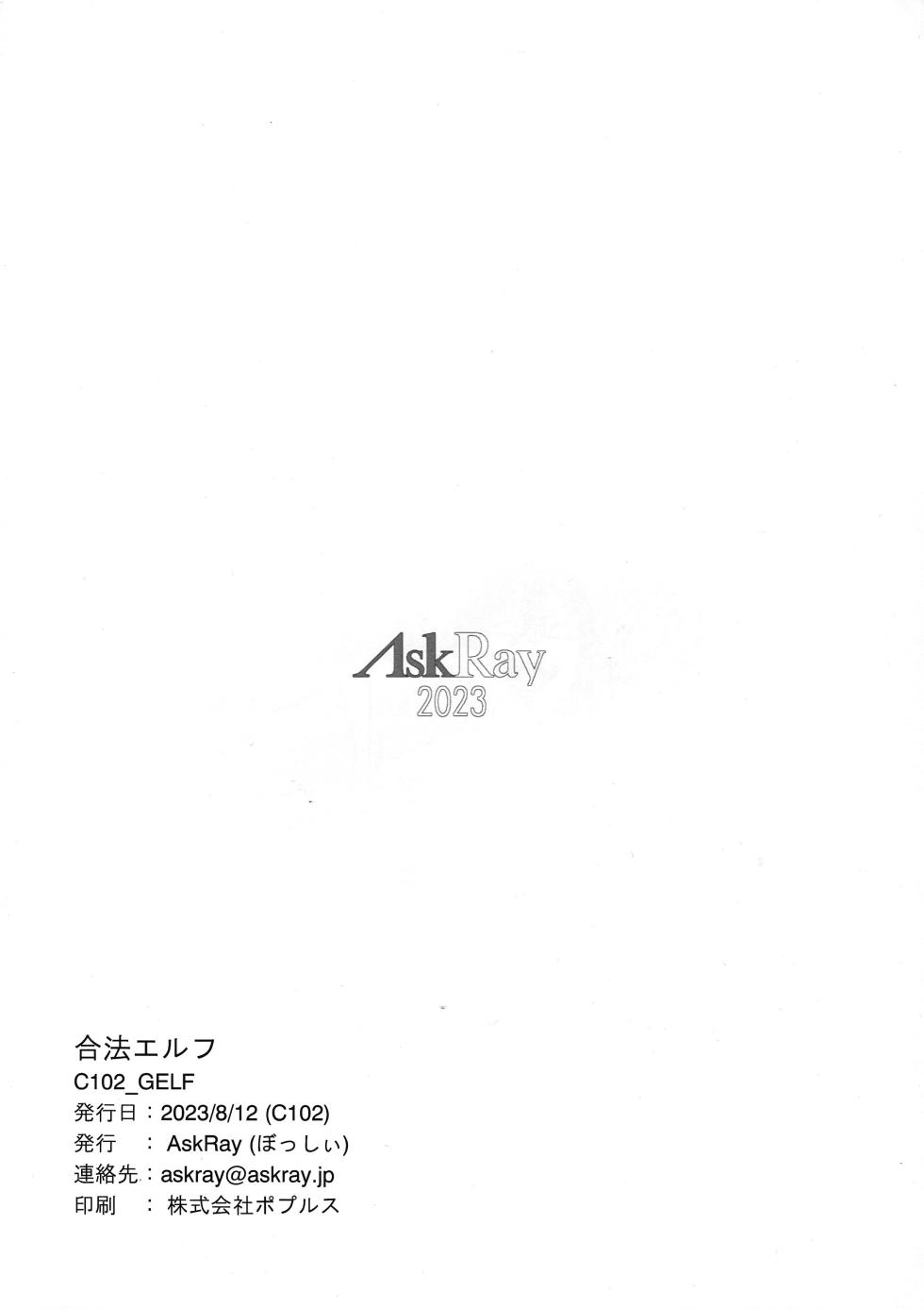 (C102) [AskRay (Bosshi)] Gouhou Elf - Fantastic Photo Session test shot | 合法精靈 [Chinese] - Page 12