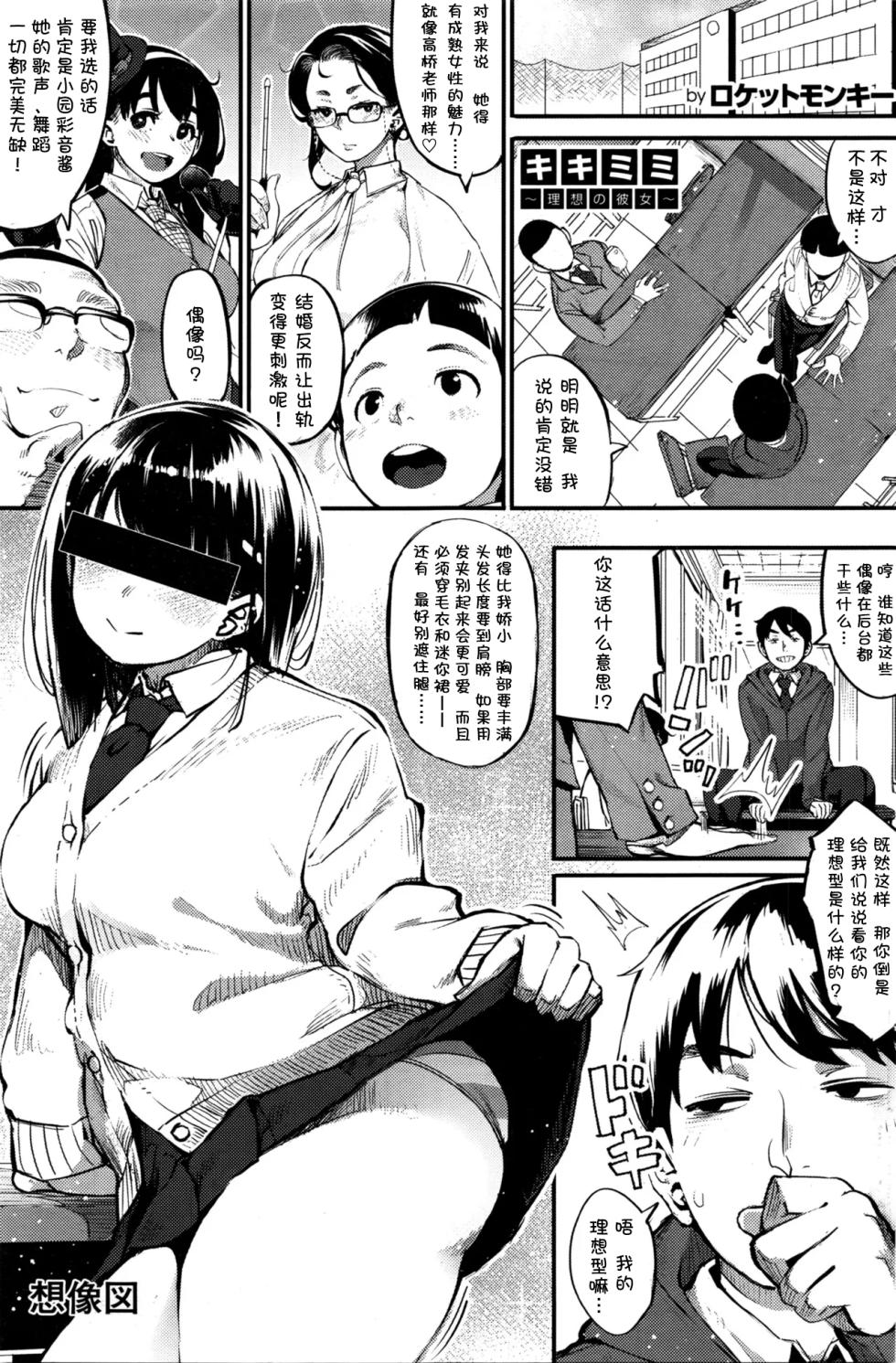 [Rocket Monkey] Kikimimi ~Risou no Kanojo~ (COMIC HOTMILK 2016-04) [Chinese] - Page 1