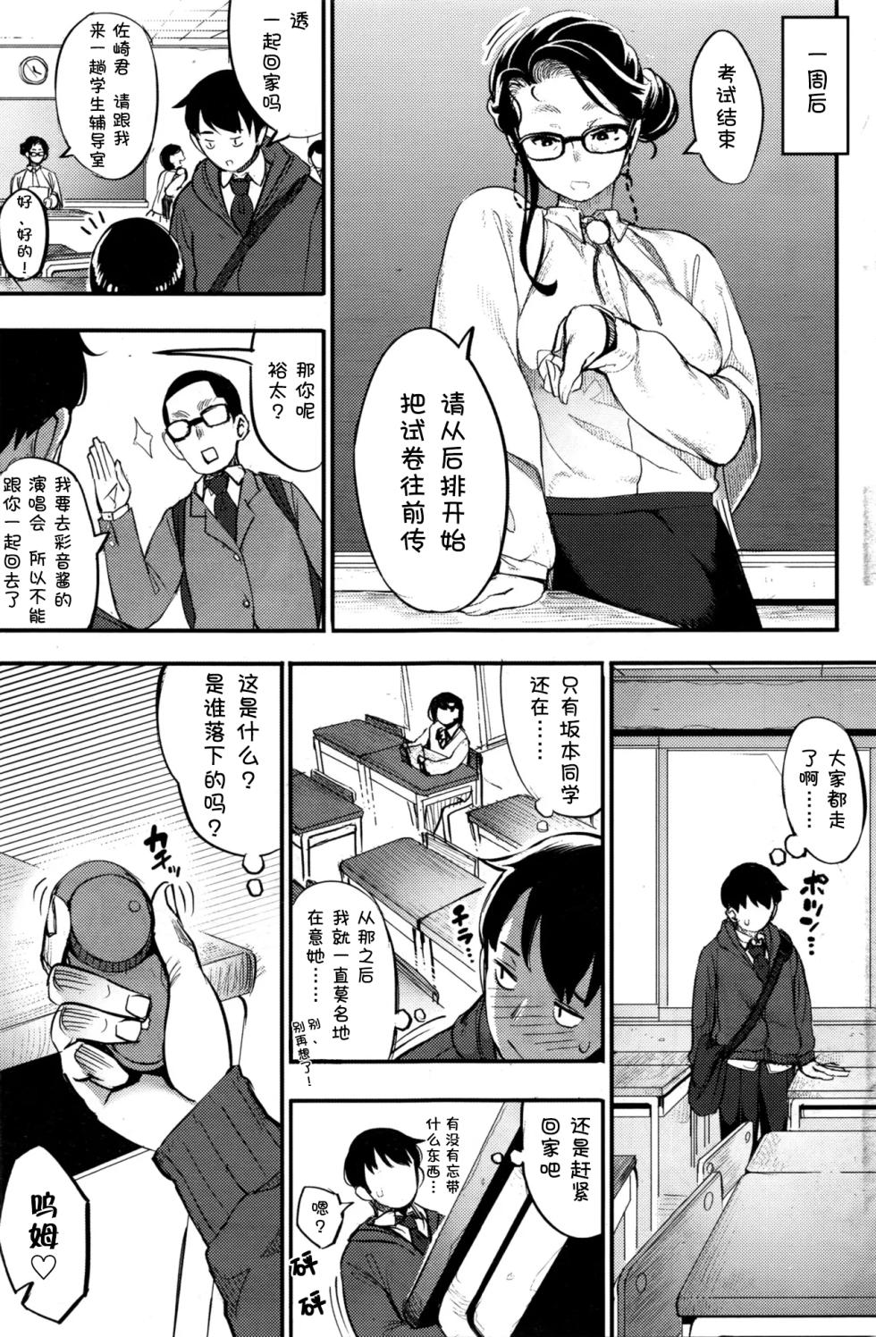 [Rocket Monkey] Kikimimi ~Risou no Kanojo~ (COMIC HOTMILK 2016-04) [Chinese] - Page 5
