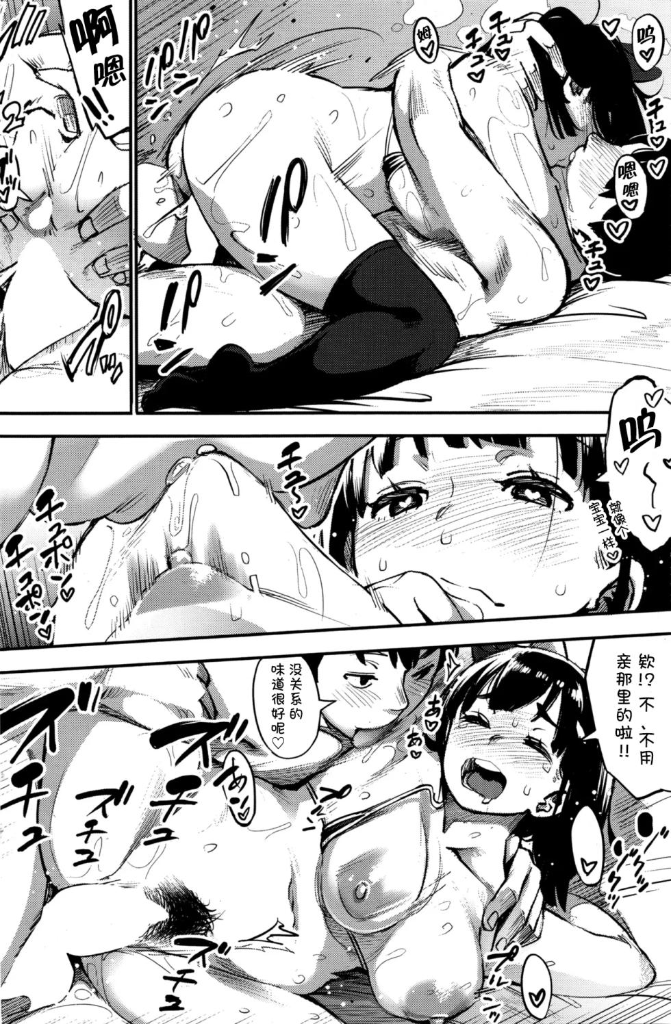 [Rocket Monkey] Kikimimi ~Risou no Kanojo~ (COMIC HOTMILK 2016-04) [Chinese] - Page 22