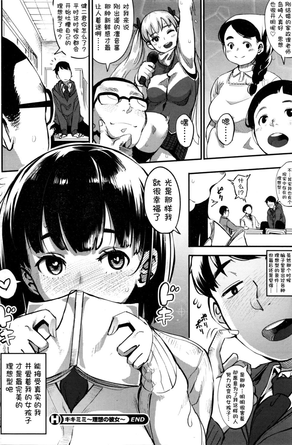 [Rocket Monkey] Kikimimi ~Risou no Kanojo~ (COMIC HOTMILK 2016-04) [Chinese] - Page 26