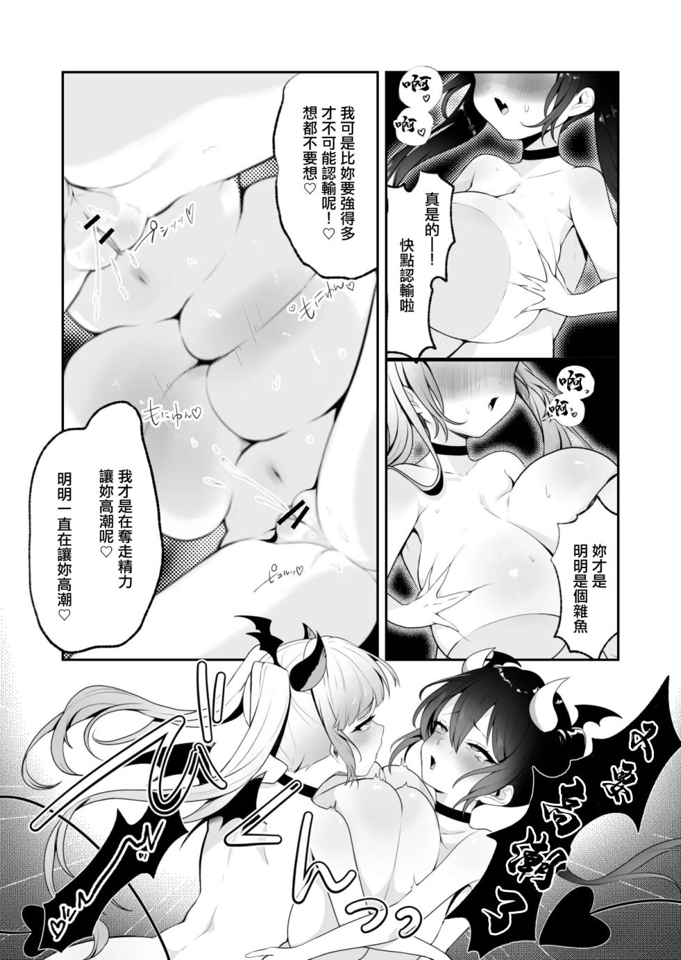 [露ナ] メスガキサキュバスのおっぱいバトル - Page 6