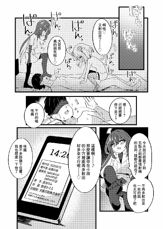 [Tanioku no Kaeru (Ameno Kaeru)] Mesugaki-chans no Maso Ijime [Chinese] [Digital] - Page 12