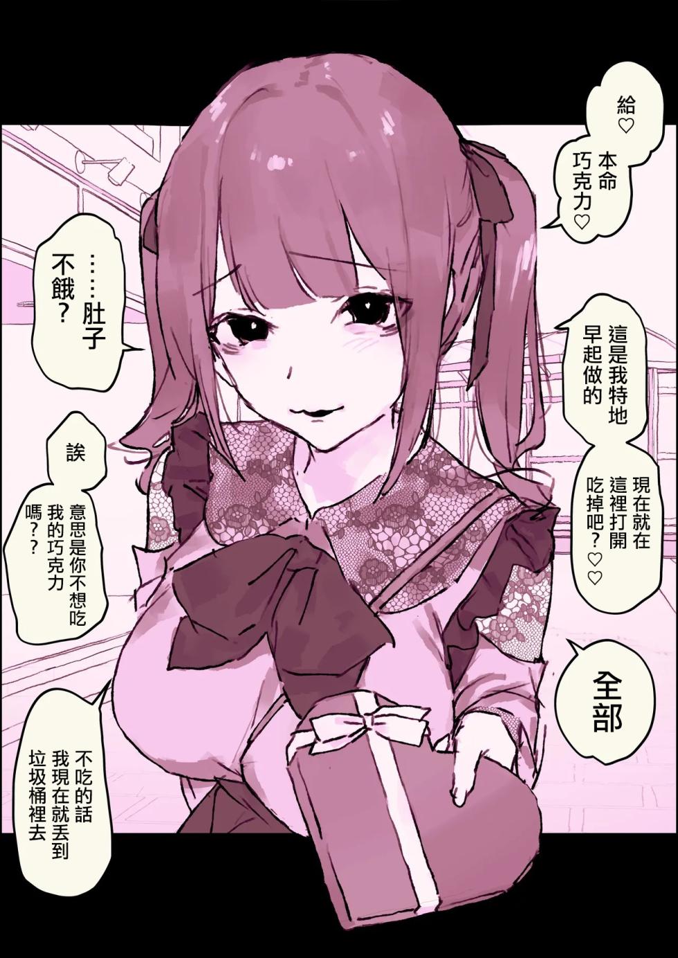 [ぽりうれたん] 地雷系バレンタイン - Page 2