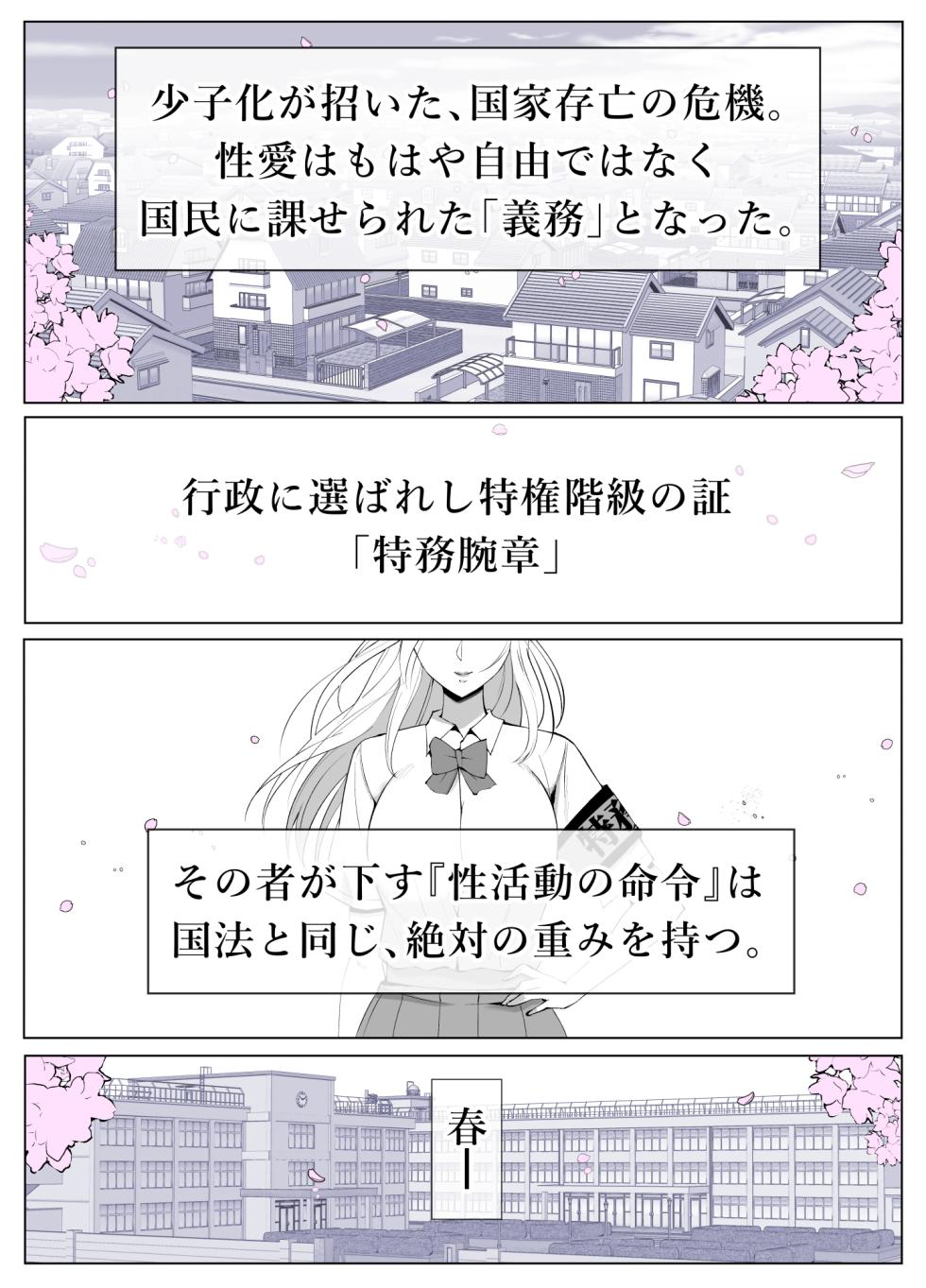 [Yoshiyoshi-ya] Luna Ojou-sama no Jisedai Mirai Shien-bu -Shoushika Taisaku Hajimemasu- - Page 3
