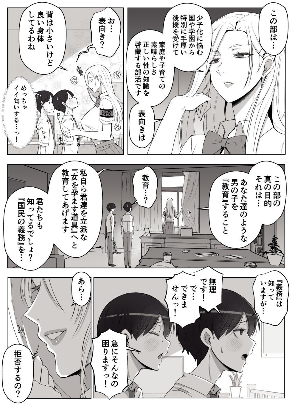 [Yoshiyoshi-ya] Luna Ojou-sama no Jisedai Mirai Shien-bu -Shoushika Taisaku Hajimemasu- - Page 7
