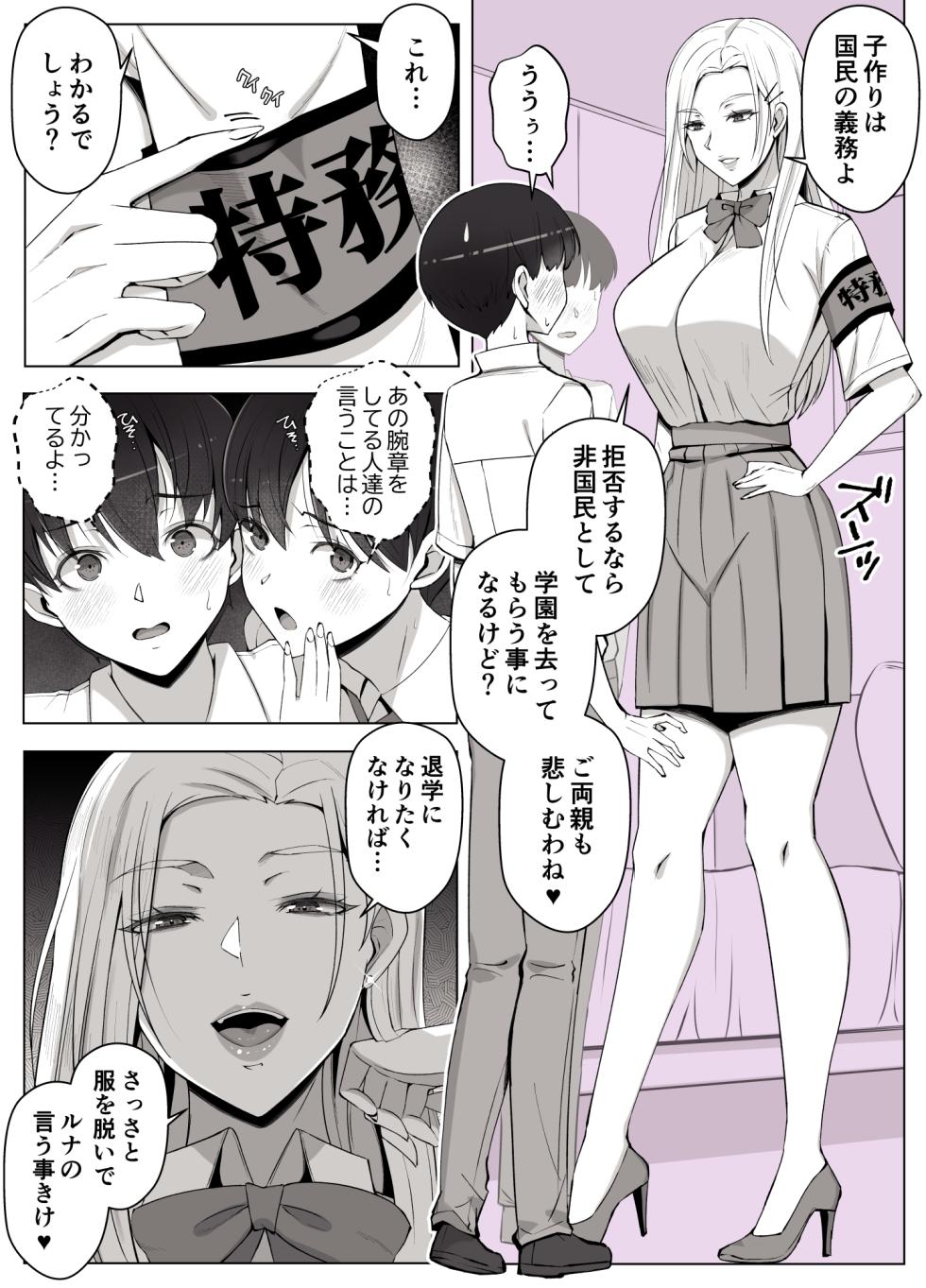 [Yoshiyoshi-ya] Luna Ojou-sama no Jisedai Mirai Shien-bu -Shoushika Taisaku Hajimemasu- - Page 8
