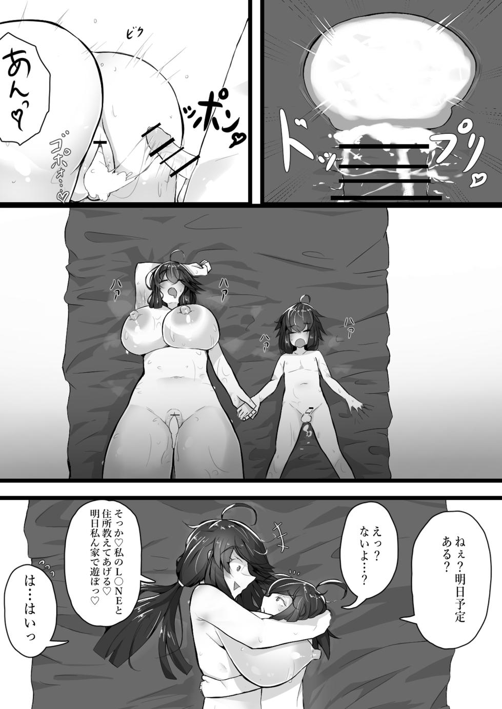 [Katsushika] Onee-chan to Asobo - Page 30