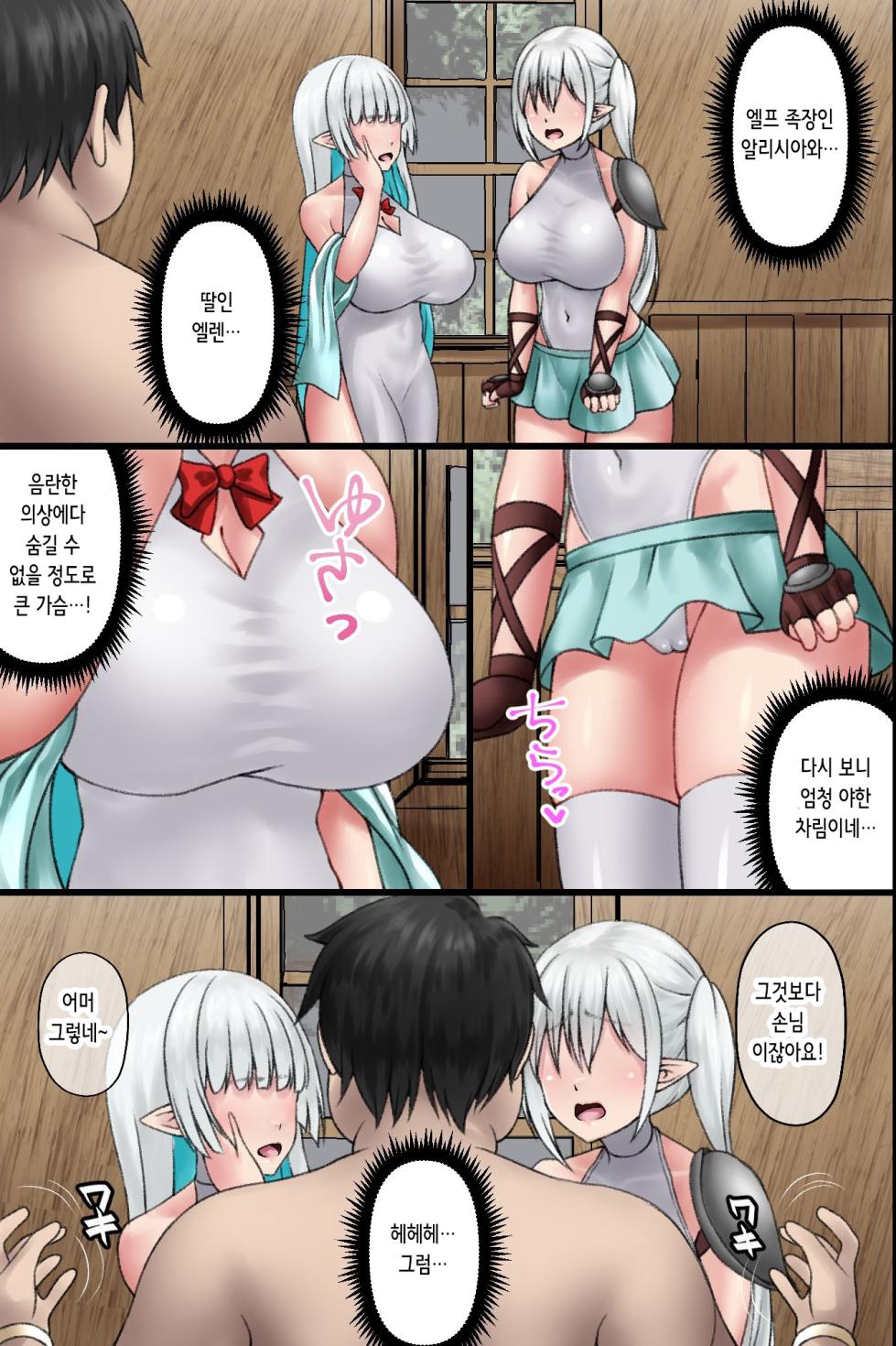 [MCmc] Ore dake ga Ninshikisarenai Isekai. Shiranai Chinpo ni Nakadashisaremakuru Bakunyuu Elf-tachi | 나만이 인식되지 않는 이세계. 모르는 자지에 마구 질싸당하는 폭유 엘프들 [Korean] - Page 12