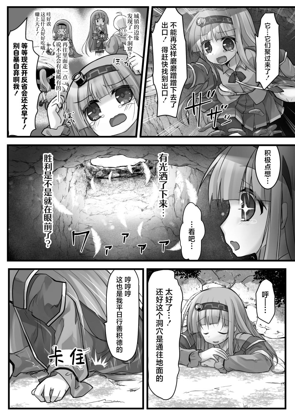 和泉ゆきる 『埋没凌辱 錬金術師の失敗談』  [Chinese] [紫藤汉化组] - Page 5