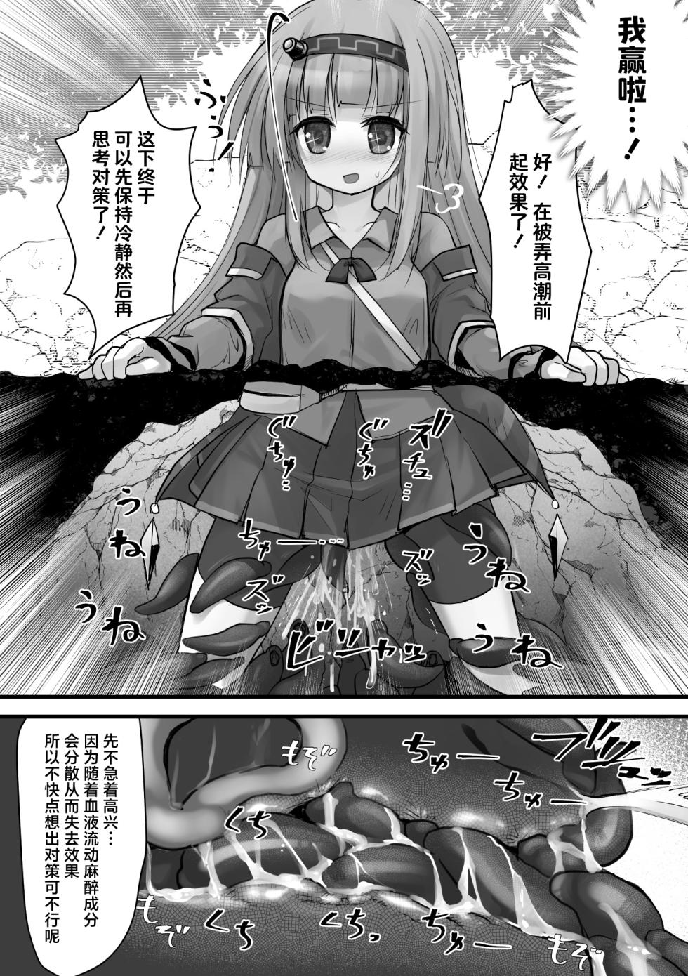 和泉ゆきる 『埋没凌辱 錬金術師の失敗談』  [Chinese] [紫藤汉化组] - Page 12