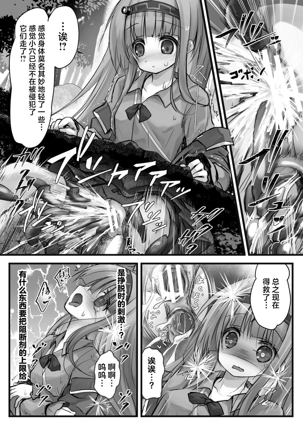和泉ゆきる 『埋没凌辱 錬金術師の失敗談』  [Chinese] [紫藤汉化组] - Page 19