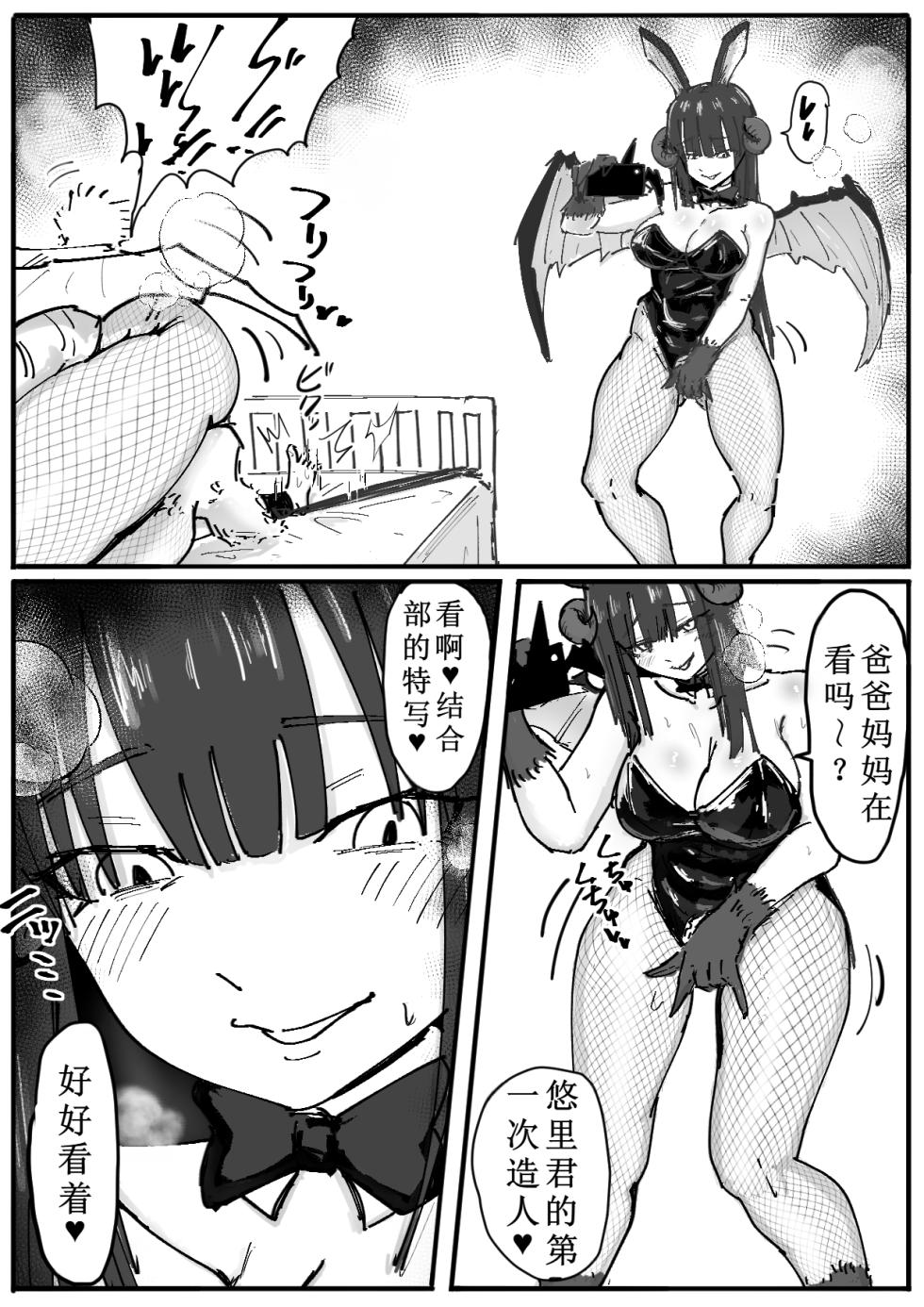 [Permission (Nakahara Dragon)] Bunny Succubus kara Saiai no Musuko to no Owakare Kozukuri Video Letter ga Todoku Ohanashi [Chinese] [DL] - Page 10