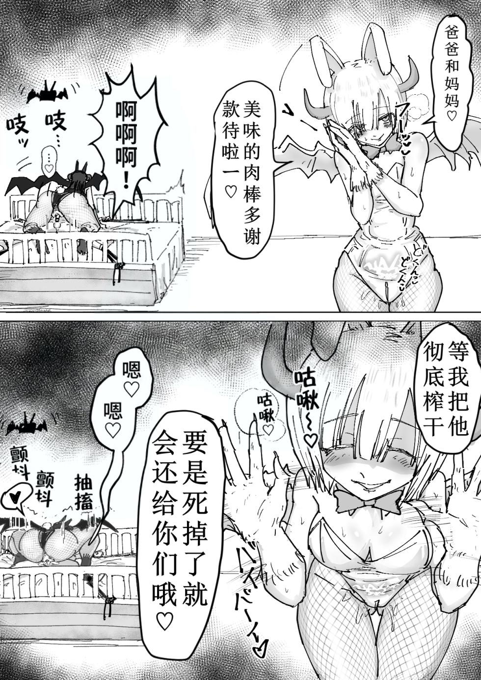 [Permission (Nakahara Dragon)] Bunny Succubus kara Saiai no Musuko to no Owakare Kozukuri Video Letter ga Todoku Ohanashi [Chinese] [DL] - Page 15