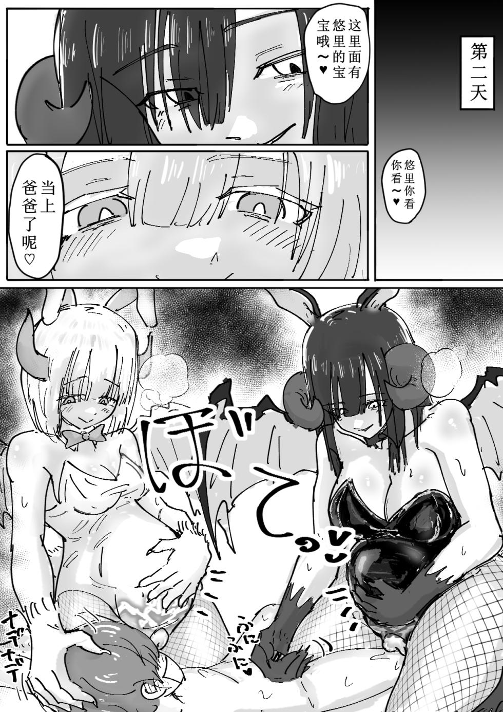 [Permission (Nakahara Dragon)] Bunny Succubus kara Saiai no Musuko to no Owakare Kozukuri Video Letter ga Todoku Ohanashi [Chinese] [DL] - Page 16